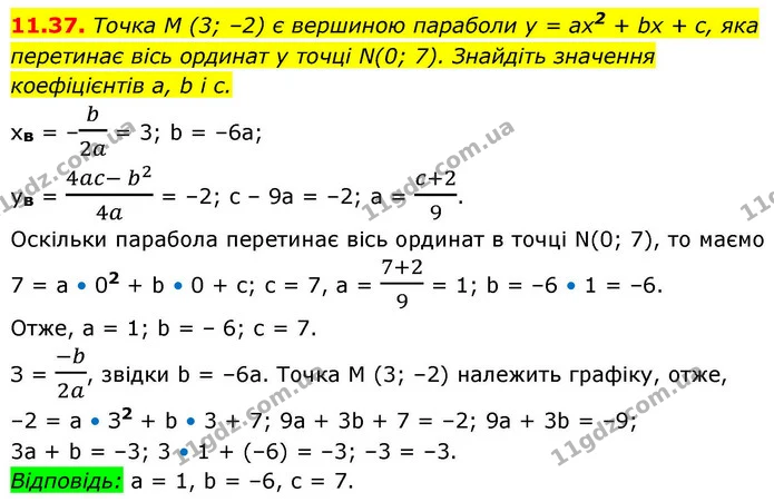 11.37. Точка M (3; –2) є вершиною параболи y = ax2 + bx + c, яка перетинає вісь ординат у точці N(0; 7). Знайдіть значення коефіцієнтів — ГДЗ Алгебра 9 клас Істер