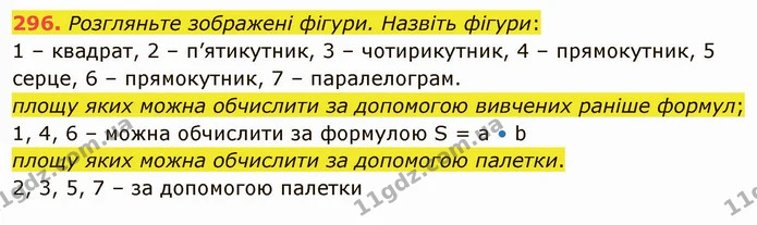 296. Розгляньте зображені фігури. Назвіть фігури: — ГДЗ Математика 4 клас Оляницька