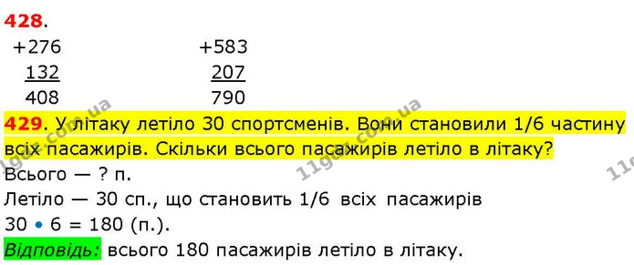 ГДЗ Математика 3 клас Козак 1-2 ч. — ГДЗ Математика 3 клас Козак 1-2 ч.