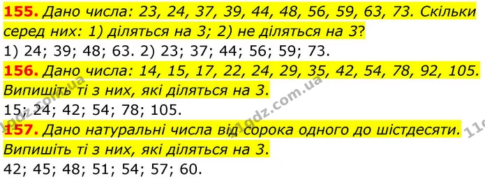 155. Дано числа: 23, 24, 37, 39, 44, 48, 56, 59, 63, 73. Скільки серед них: 1) діляться на 3; 2) не діляться на 3? — ГДЗ Математика 6 клас Тарасенкова 2023 1-2 ч.