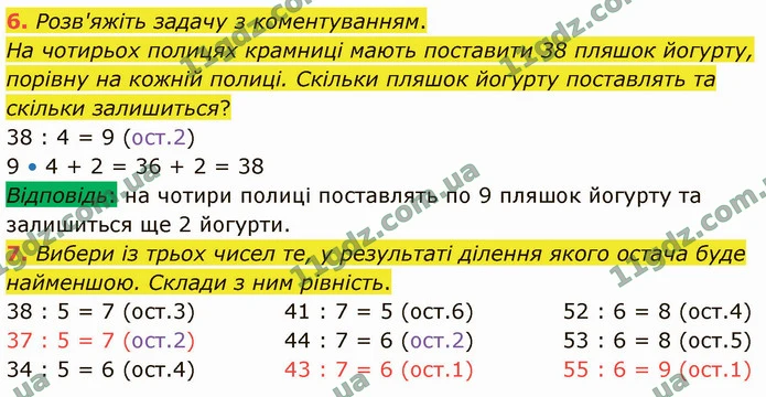 6. Розв'яжіть задачу з коментуванням. — ГДЗ Математика 4 клас Логачевська 1-2 ч. 2021