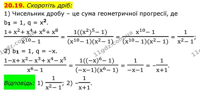 20.19. Скоротіть дріб: — ГДЗ Алгебра 9 клас Істер