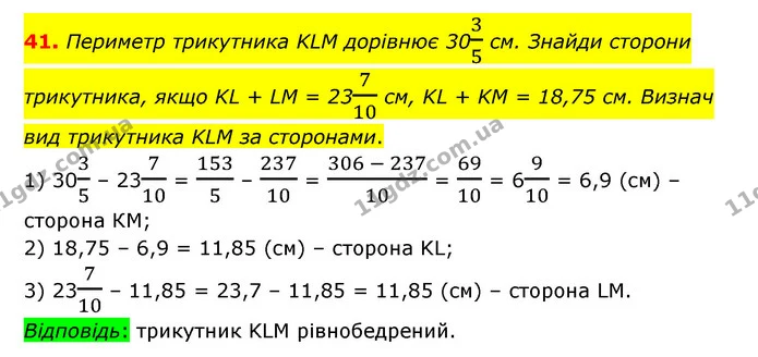 41 — ГДЗ Математика 6 клас Істер 2023 1-2 ч.