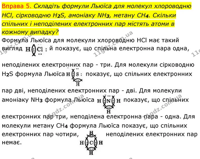 §18 Впр.5 — ГДЗ Хімія 8 клас Григорович 2021 — ГДЗ Хімія 8 клас Григорович 2021