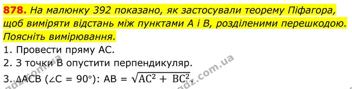 ГДЗ Геометрія 8 клас Бурда — ГДЗ Геометрія 8 клас Бурда