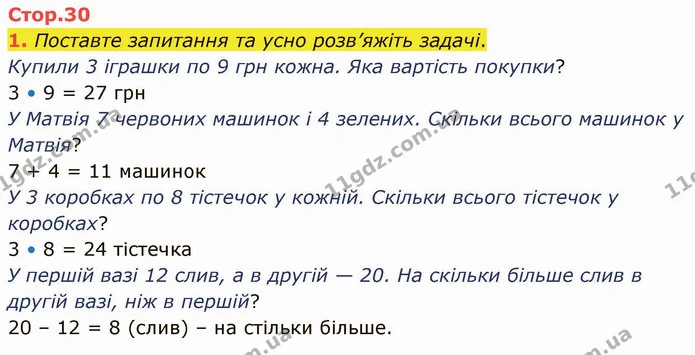 1. Поставте запитання та усно розв’яжіть задачі. — ГДЗ Математика 3 клас Логачевська 1-2 ч.