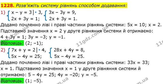 1228. Розв’яжіть систему рівнянь способом додавання: — ГДЗ Алгебра 7 клас Істер 2024