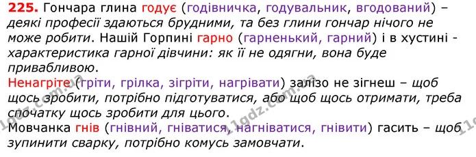 ГДЗ Українська мова 5 клас Єрмоленко 2018 — ГДЗ Українська мова 5 клас Єрмоленко 2018