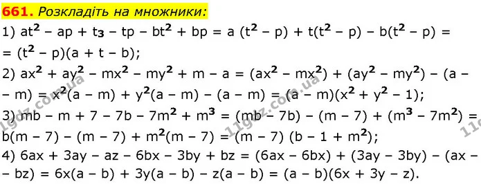 661. Розкладіть на множники: — ГДЗ Алгебра 7 клас Істер 2024