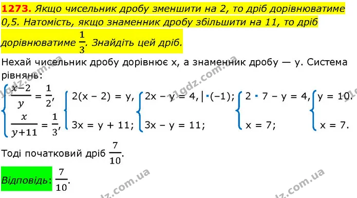 1273. Якщо чисельник дробу зменшити на 2, то дріб дорівнюватиме — ГДЗ Алгебра 7 клас Істер 2024