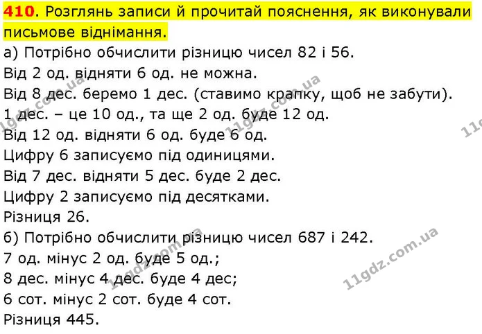 410. Розглянь записи й прочитай пояснення, як виконували письмове віднімання. — ГДЗ Математика 3 клас Козак 1-2 ч.