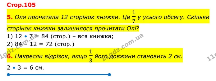 5. Оля прочитала 12 сторінок книжки. Це 17 у усього обсягу. Скільки сторінок книжки залишилося прочитати Олі? — ГДЗ Математика 3 клас Логачевська 1-2 ч.