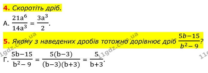 №1 (4-5) — ГДЗ Алгебра 8 клас Мерзляк — ГДЗ Алгебра 8 клас Мерзляк