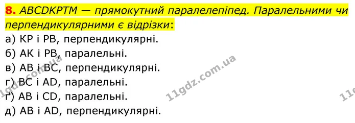 ГДЗ Математика 6 клас Бевз 1-2 ч. — ГДЗ Математика 6 клас Бевз 1-2 ч.