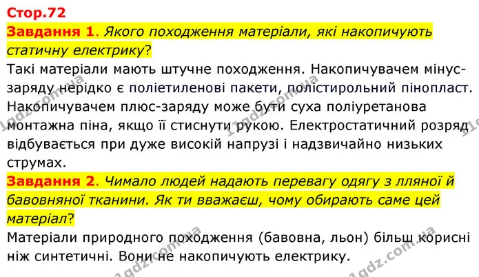 Стор. 72 — 1-2 — ГДЗ Пізнаємо природу 6 клас Коршевнюк — ГДЗ Пізнаємо природу 6 клас Коршевнюк