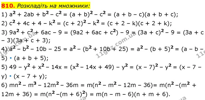 810. Розкладіть на множники: — Алгебра 7 клас Мерзляк 2024