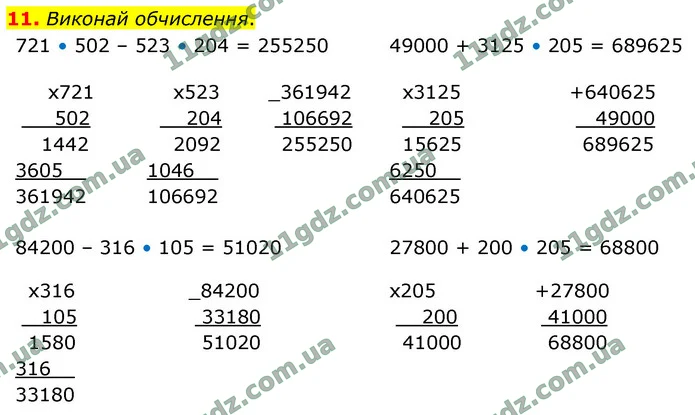 11. Виконай обчислення. — ГДЗ Математика 4 клас Логачевська 1-2 ч. 2021