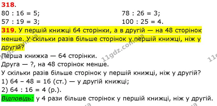 ГДЗ Математика 3 клас Козак 1-2 ч. — ГДЗ Математика 3 клас Козак 1-2 ч.