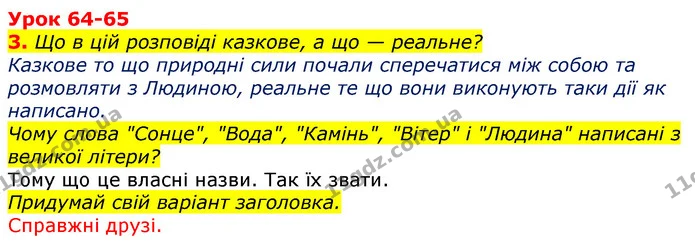 ГДЗ Українська мова та читання 3 клас Остапенко 1-2 ч. — ГДЗ Українська мова та читання 3 клас Остапенко 1-2 ч.