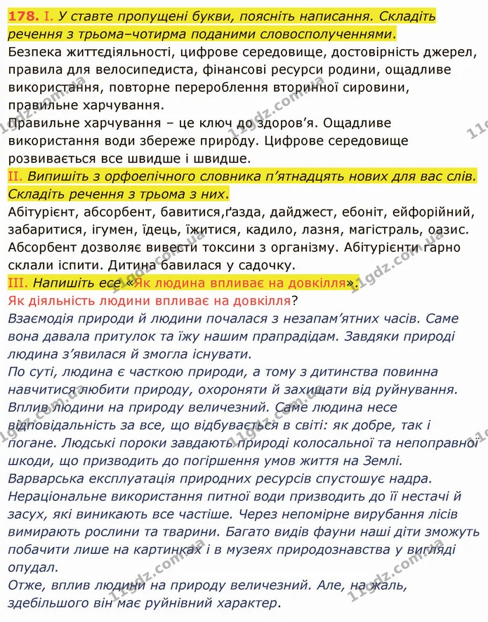 ГДЗ Українська мова 5 клас Голуб — ГДЗ Українська мова 5 клас Голуб