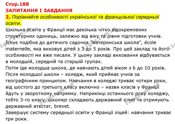 2. Порівняйте особливості української та французької середньої освіти. — ГДЗ Зарубіжна література 6 клас Міляновська