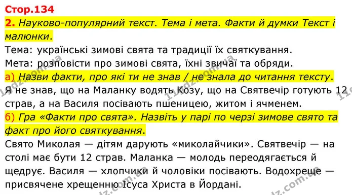 2. Науково-популярний текст. Тема і мета. Факти й думки Текст і малюнки. — ГДЗ Українська мова та читання 4 клас Большакова