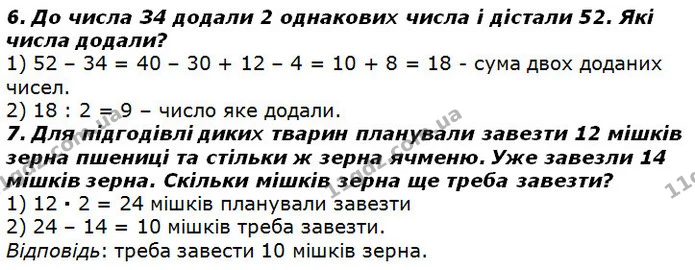 Стор. 73 — 6-7 — ГДЗ Математика 2 клас Лишенко — ГДЗ Математика 2 клас Лишенко