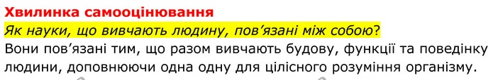 Стор. 8 — 6 — ГДЗ Робочий зошит біологія 8 клас Мирна — ГДЗ Робочий зошит біологія 8 клас Мирна