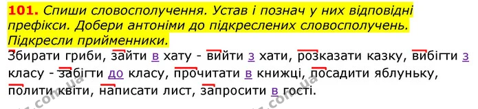 101. Спиши словосполучення. Устав і познач у них відповідні префікси. Добери антоніми до підкреслених словосполучень. Підкресли — ГДЗ Українська мова та читання 3 клас Захарійчук 2020