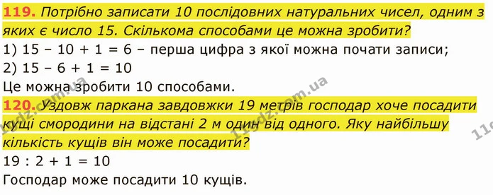 119. Потрібно записати 10 послідовних натуральних чисел, одним з яких є число 15. Скількома способами це можна зробити? — ГДЗ Математика 5 клас Кравчук