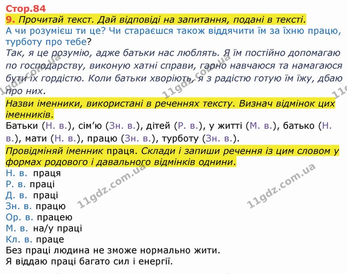 9. Прочитай текст. Дай відповіді на запитання, подані в тексті. — ГДЗ Українська мова 4 клас Вашуленко 2021 (1 частина)