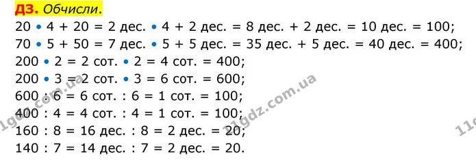 Стор. 73 — Стр.73 (ДЗ) — ГДЗ Математика 3 клас Логачевська 1-2 ч. — ГДЗ Математика 3 клас Логачевська 1-2 ч.