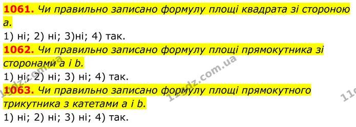 1061. Чи правильно записано формулу площі квадрата зі стороною а. — ГДЗ Геометрія 8 клас Бурда