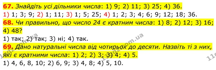 67. Знайдіть усі дільники числа: 1) 9; 2) 11; 3) 25; 4) 36. — ГДЗ Математика 6 клас Тарасенкова 2023 1-2 ч.