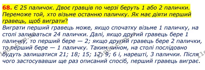 ГДЗ Математика 6 клас Істер — ГДЗ Математика 6 клас Істер