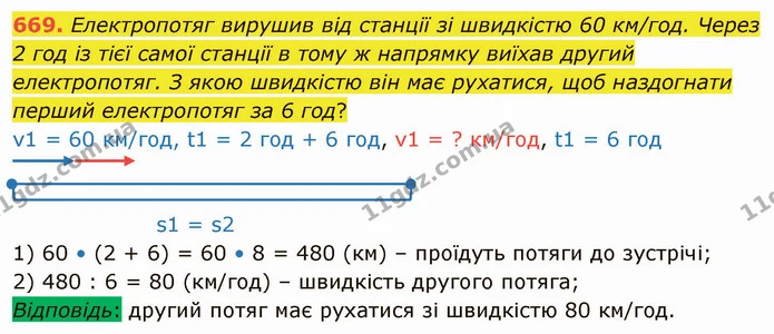 669. Електропотяг вирушив від станції зі швидкістю 60 км/год. Через 2 год із тієї самої станції в тому ж напрямку виїхав другий — ГДЗ Математика 4 клас Оляницька
