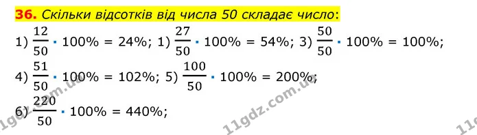 36 — ГДЗ Математика 6 клас Істер 2023 1-2 ч.