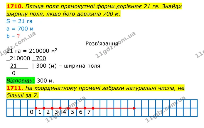 1710. Площа поля прямокутної форми дорівнює 21 га. Знайди — ГДЗ Математика 5 клас Бевз