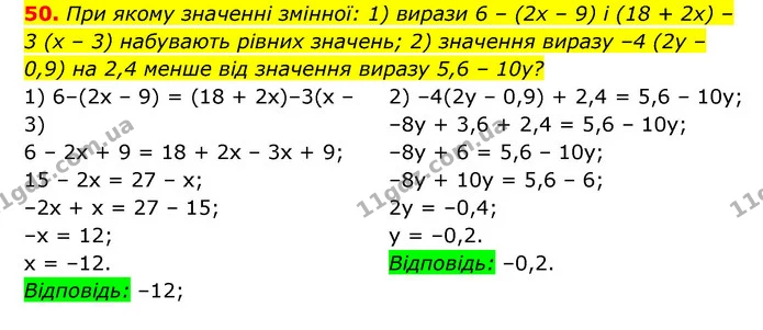50. При якому значенні змінної: 1) вирази 6 – (2x – 9) і (18 + 2x) – 3 (x – 3) набувають рівних значень; 2) значення виразу –4 (2y – — ГДЗ Алгебра 7 клас Мерзляк, Полонський 2015