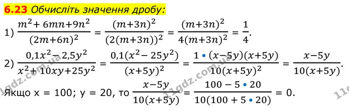 6.23 Обчисліть значення дробу: — ГДЗ Алгебра 8 клас Істер