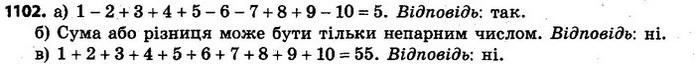 1102. Чи можна в запису * 1 * 2 * 3 * 4 * 5 * 6 * 7 * 8 * 9 * 10 поставити замість зірочок знаки «+» або «–» так, щоб значення — ГДЗ Алгебра 7 клас Кравчук 2015