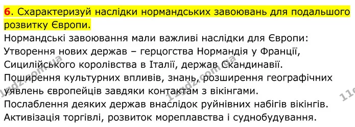 6. Схарактеризуй наслідки нормандських завоювань для подальшого розвитку Європи. — ГДЗ Всесвітня історія 7 клас Пометун 2024