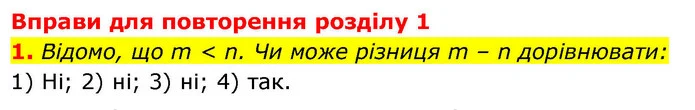 1. Відомо, що m < n. Чи може різниця m – n дорівнювати: — ГДЗ Алгебра 9 клас Істер