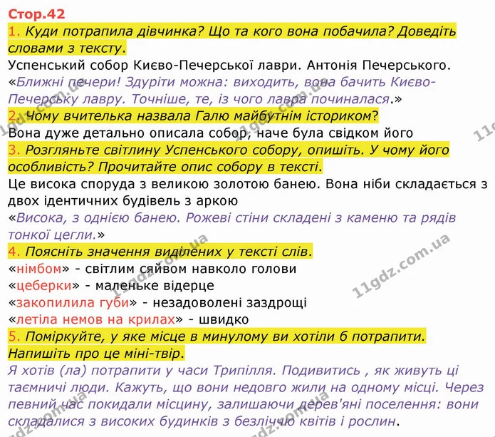 1. Куди потрапила дівчинка? Що та кого вона побачила? Доведіть словами з тексту. — ГДЗ Українська мова та читання 4 клас Богданець-Білоскаленко