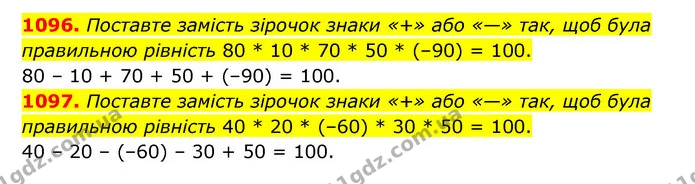 1096. Поставте замість зірочок знаки «+» або «—» так, щоб була правильною рівність 80 * 10 * 70 * 50 * (–90) = 100. — ГДЗ Математика 6 клас Кравчук 2023