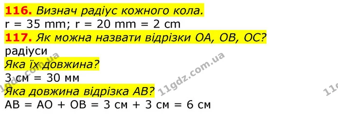 116. Визнач радіус кожного кола. — ГДЗ Математика 3 клас Листопад 1-2 ч.
