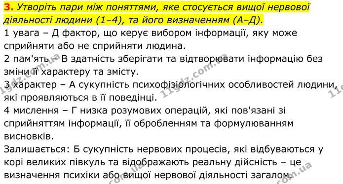 Стор. 278 — Стр.278-(3.3) — ГДЗ Біологія 8 клас Балан — ГДЗ Біологія 8 клас Балан