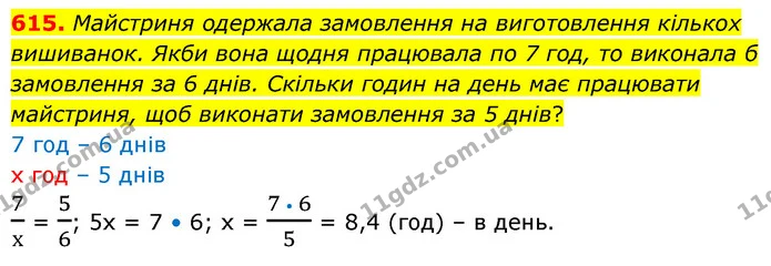 615. Майстриня одержала замовлення на виготовлення кількох вишиванок. Якби вона щодня працювала по 7 год, то виконала б замовлення за 6 — ГДЗ Математика 6 клас Кравчук 2023