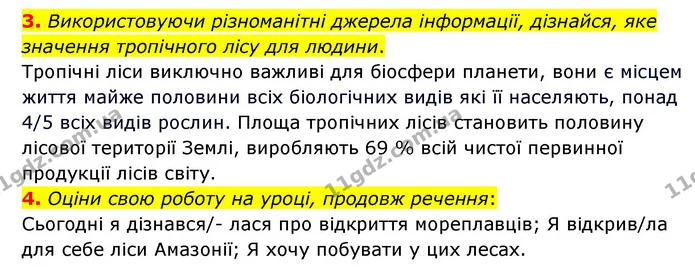3. Використовуючи різноманітні джерела інформації, дізнайся, яке значення тропічного лісу для людини. — ГДЗ Пізнаємо природу 6 клас Гільберг