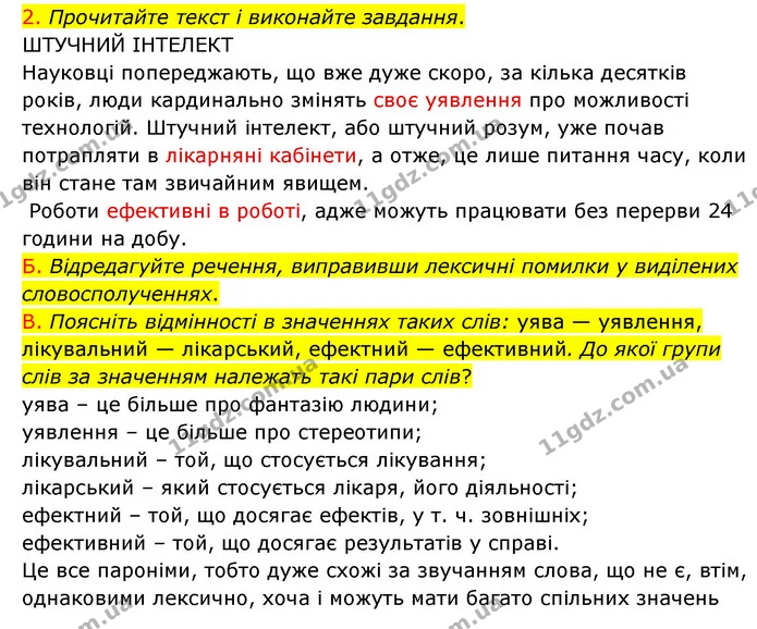 §96 (10.2) — ГДЗ Українська мова 8 клас Авраменко (поглиблений) — ГДЗ Українська мова 8 клас Авраменко (поглиблений)
